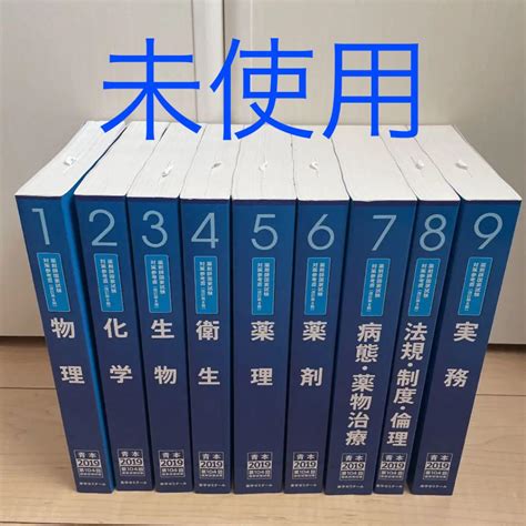 薬剤師国家試験 青本 2020 全巻セット Blogknakjp