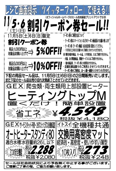 11月5日土6日日のセールのご案内です！ かねだい青梅店 最新情報