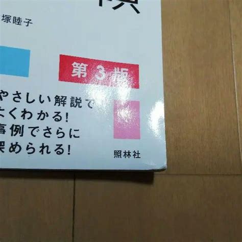 よくわかる看護職の倫理綱領 第3版 メルカリ