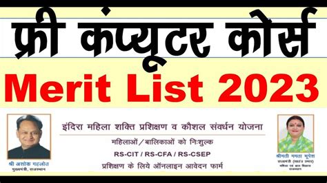 Free Computer Course Merit List 2023 L Rs Cit Women Rs Cfa Rs Csep कब