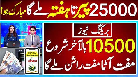 Start Cnic Ehsas Program Benazir Income Support Program