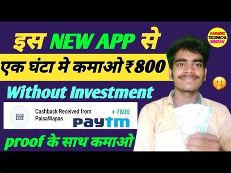 Paisa Kaise Kamaye Ll Ghar Baithe Paisa Kaise Kamaye Ll New Earning App