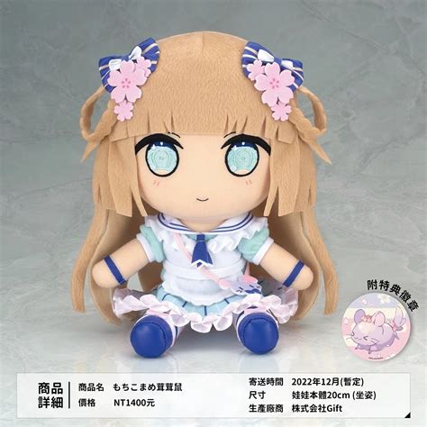 Vtuber 茸茸鼠 T 娃娃 於abyss動漫買動漫商場開放預購 萌朧動漫情報網