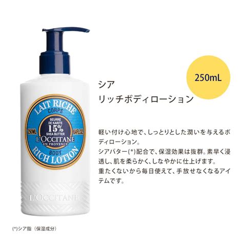 ロクシタン ボディ用乳液 リッチボディローション シア 250mlギフト 男性 女性 男女兼用 誕生日 20代 30代 40代