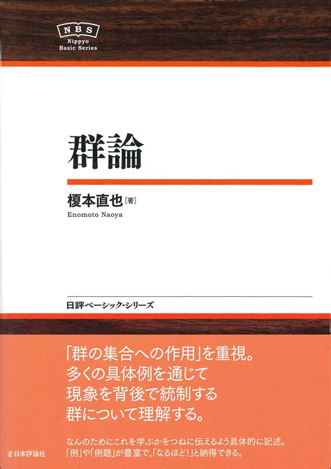 群論 出版書誌データベース