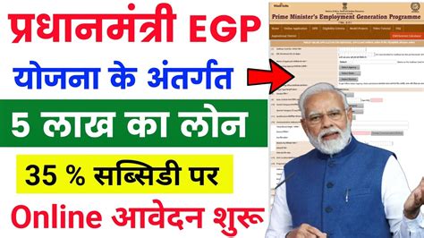 PMEGP Loan Kaise Le Online How To Apply PMEGP Loan Online Loan