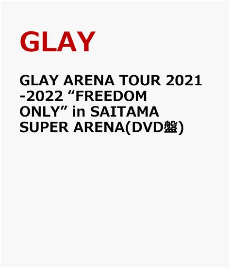 楽天ブックス Glay Arena Tour 2021 2022 “freedom Only” In Saitama Super Arena