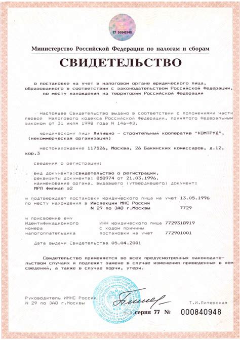 Свидетельство о постановке на налоговый учет