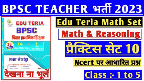 Edu Teria Math Practice Set Bpsc Teacher Practice Set Math Bpsc