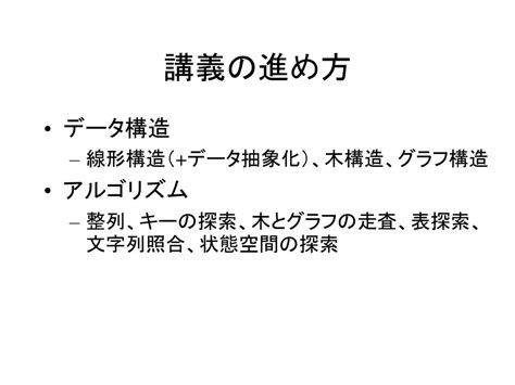 データ構造とアルゴリズム 担当：和田俊和 居室：a603 講義資料等は下記を参照してください． Ppt Download