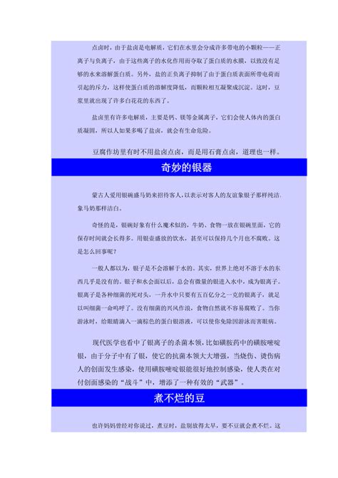 趣味化学实验趣味化学3趣味化学3生活类doc下载38页其他教育资料果子办公