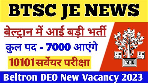 BTSC JE Latest Update Bihar JE Junior Engineer News Update Beltron