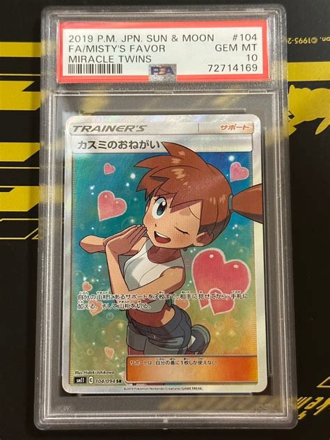 Yahooオークション ポケモンカード カスミのおねがい Sr Psa10