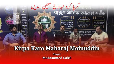 Kirpa Karo Maharaj Moinuddin کرپا کرو مہاراج معین الدین Mohammed