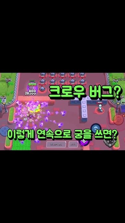 크로우 버그가 있다고brawlstars 버그 브롤스타즈 Youtube