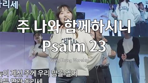 Psalm Youtube