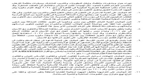 بيان مشترك مصر وماليزيا تتفقان على رفع العلاقات الثنائية إ مصراوى