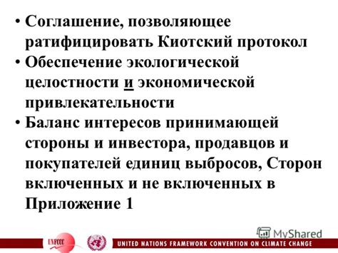 Презентация на тему: "Проекты по статье 6 Киотского протокола в ...