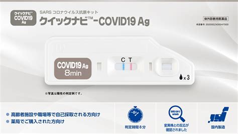 新型コロナウイルス抗原検査キット「クイックナビ™ Covid19 Ag」をお使いの皆様へ デンカ株式会社