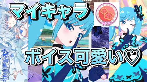 【アイプリバース】マイキャラゆうがボイスがかわいすぎる‼【ひみつのアイプリ プレイ動画】 Youtube