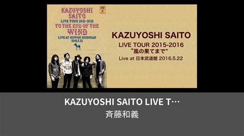 Kazuyoshi Saito Live Tour 2015 2016 風の果てまで Live At 日本武道館 2016522