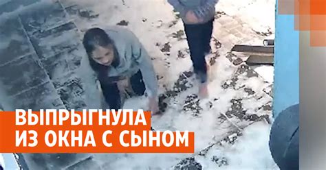 В Екатеринбурге мать с сыном выпрыгнула из окна без одежды Е1 ру