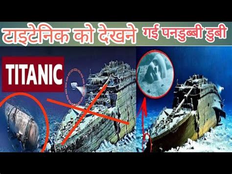 Titanic Jahaj Titanic Full Movie In Hindi YouTube