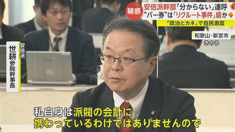 安倍派パーティー券疑惑は「リクルート事件級」か 10人以上が収入を“裏金化” 事務総長・高木氏は「分からない」連呼｜fnnプライムオンライン