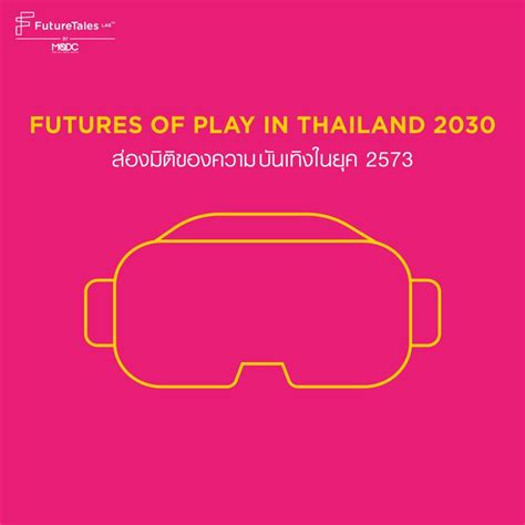 FutureTales LAB by MQDC Futures of Play in Thailand 2030 สองมตของ