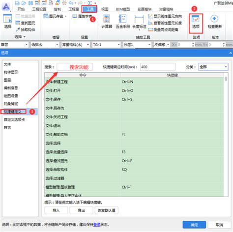 【每日练习】广联达安装gqi的操作 快捷键定义 知乎