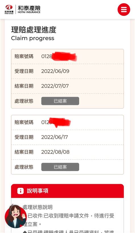 和泰防疫險理賠分享（已更新）（已全部結案） 保險業板 Dcard