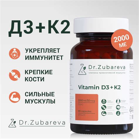 Vitamin D3 + K2 ( витамин д 3 + к2) в таблетках 2000 ME Dr. Zubareva ...
