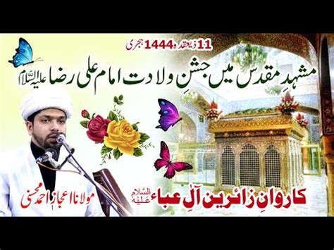 Mashhad E Muqaddas Main Jashan E Wiladat Imam Ali Raza A S Maulana