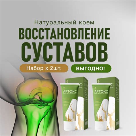 Крем мазь для суставов и связок Артокс обезболивающий, набор 2 шт ...