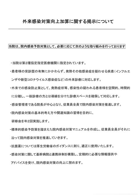 外来感染対策向上加算に関する掲示について 島田クリニック