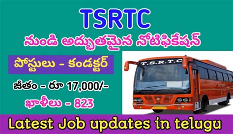 TSRTC Recruitment 2024 ఆరటసల 828 ఉదయగల భరత Jobalertszone