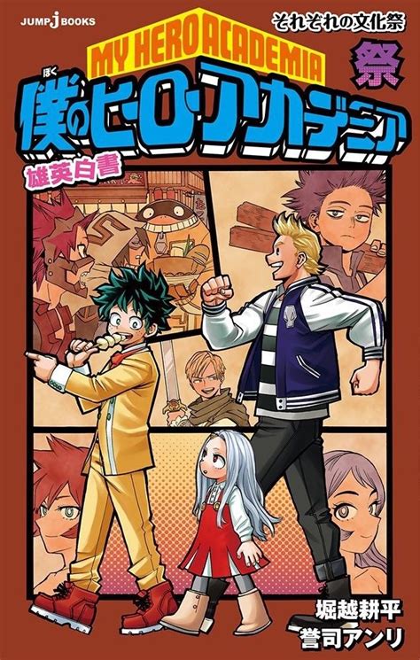 The Boku No Hero Academia Vol 4 Light Novel Festival” Cover Art Has