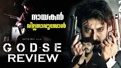 Telugu Crime Thriller Movie Godse Review In Malayalam By