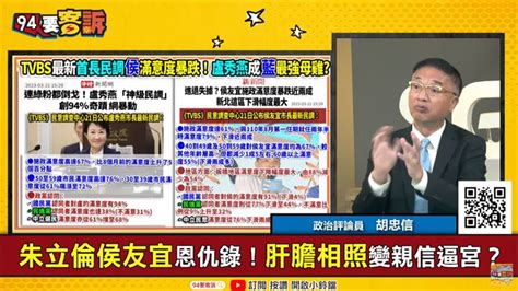 侯最強母雞被盧篡位？他：藍選民焦慮移情 鏡週刊 Mirror Media