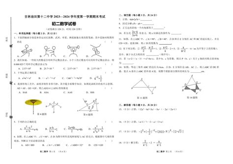 吉林省松原市油田第十二中学2023 2024学年第一学期八年级数学期末试卷（pdf版，含答案） 21世纪教育网