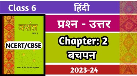 Class 6 Hindi Chapter 2 Bachpan Question Annwers Swadhyay Cbse Ncert Vasant स्वाध्याय