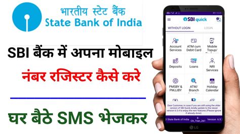 SBI Bank Me Mobile Number Kaise Register Kare How To Register Mobile