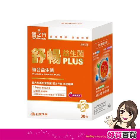 ㊣台塑醫之方 舒暢益生菌plus 30包每盒 乳酸菌 益生菌 複合益生菌 蝦皮購物