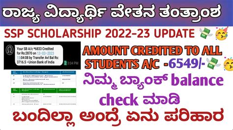 Ssp Scholarship New Update Amount Credited Ssp Scholarship