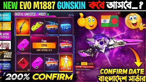Evo M1887 Skin Confirm Date Bangladesh Server Ff New Evo Gunskin Evo