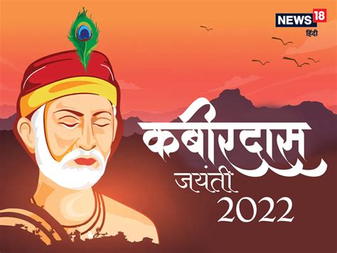 संत कबीरदास जयंती 2022 पढ़ें कबीरदास के ये 5 दोहे जो दिखाएंगे आपको