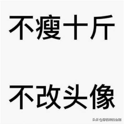 我的減肥失敗，都是你們這些要我減肥的人導致的！ 每日頭條