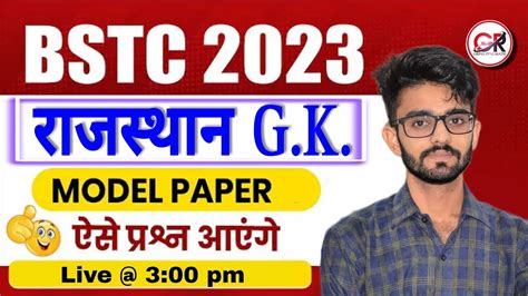 Bstc Online Classes 2023 Bstc Modal Paper 2023 Bstc Rajasthan Gk