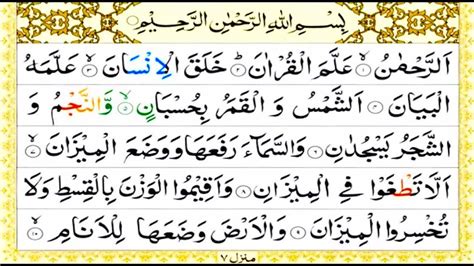 Cek Surah Ar Rahman Beautiful Recitation Learn Moslem Surah