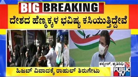 Rahul Gandhi Reacts On Hijab Controversy Of Udupi District Through